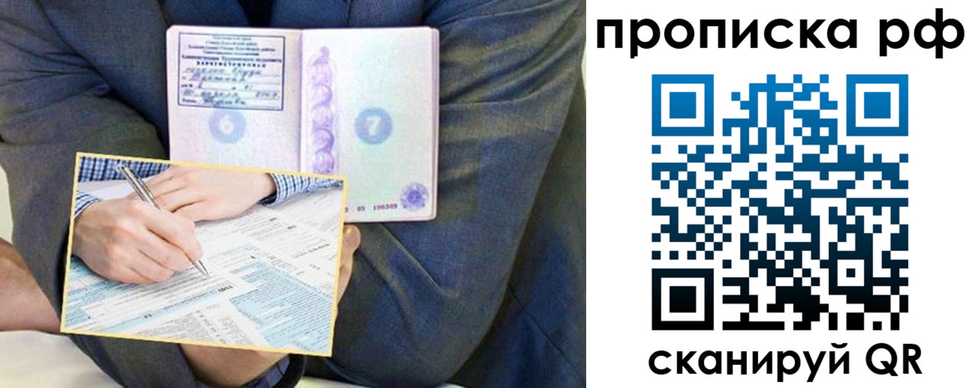 временная регистрация надежно в Бердске