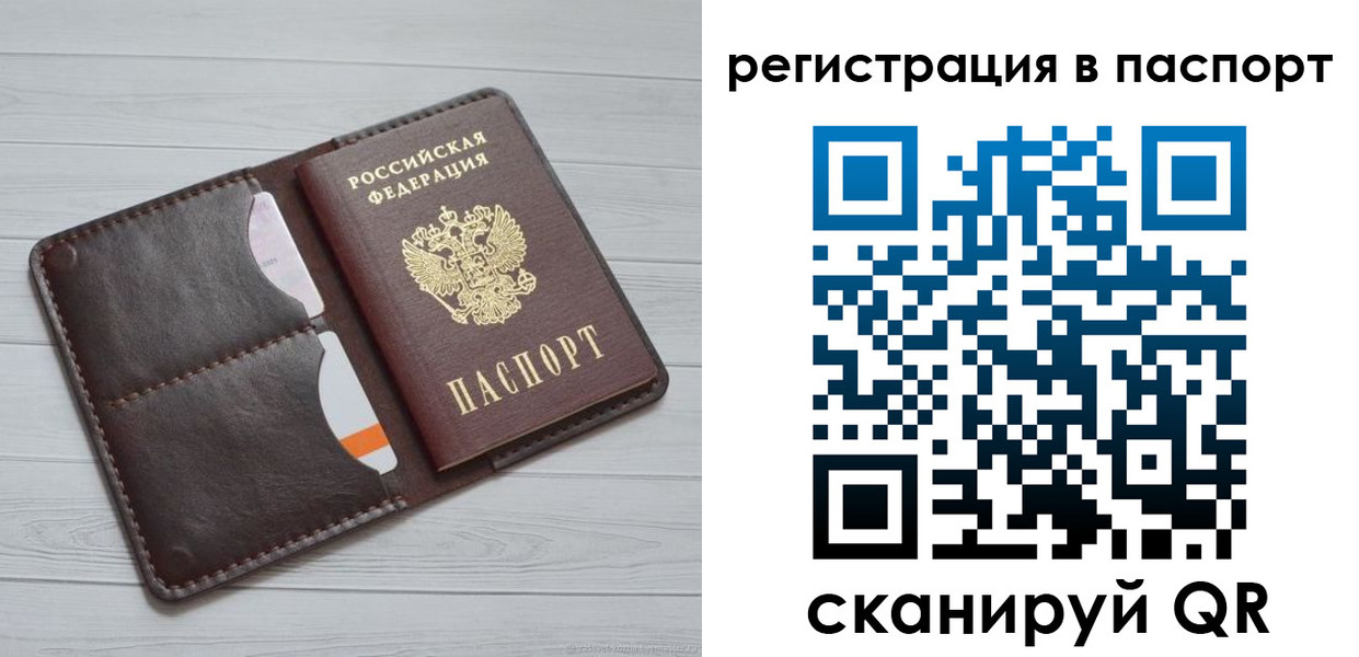 прописка штамп в Бердске