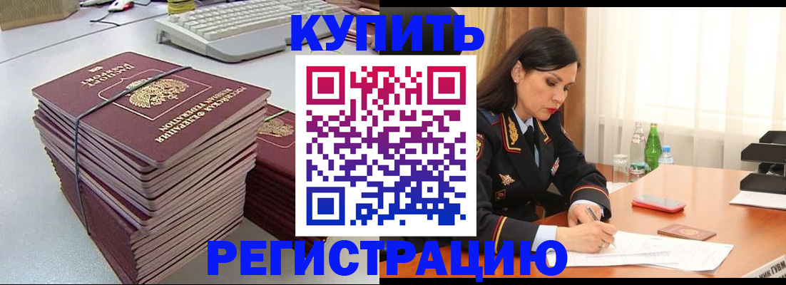 прописка иностранных граждан в Бердске