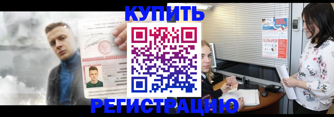прописка паспорт в Бердске