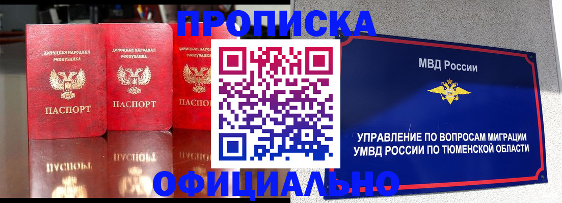 временная прописка в Бердске