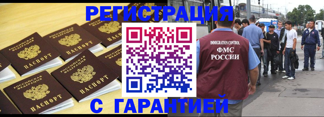 прописка для работы в Бердске