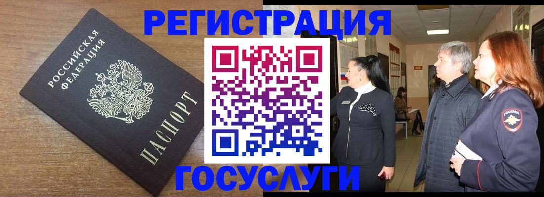 миграционный учет в Бердске