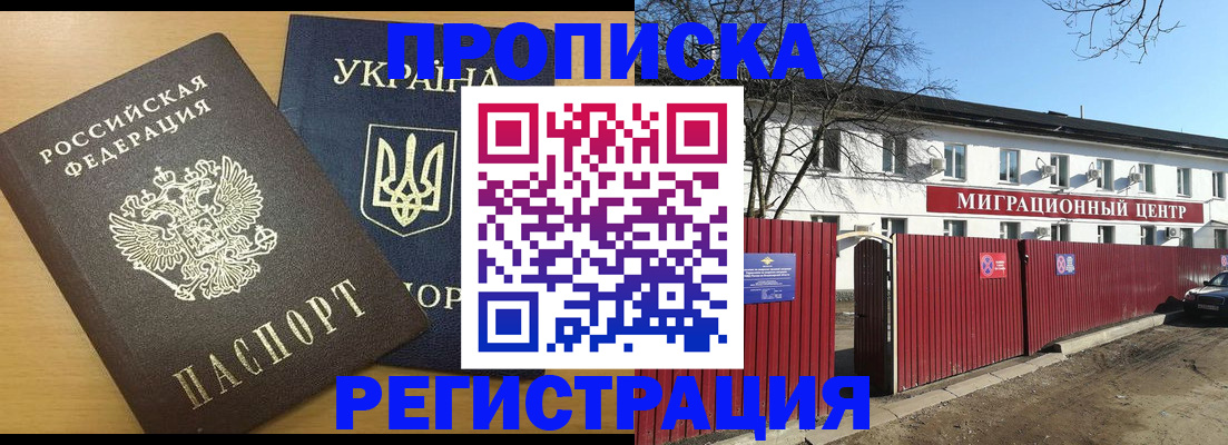 временная регистрация для школы в Бердске