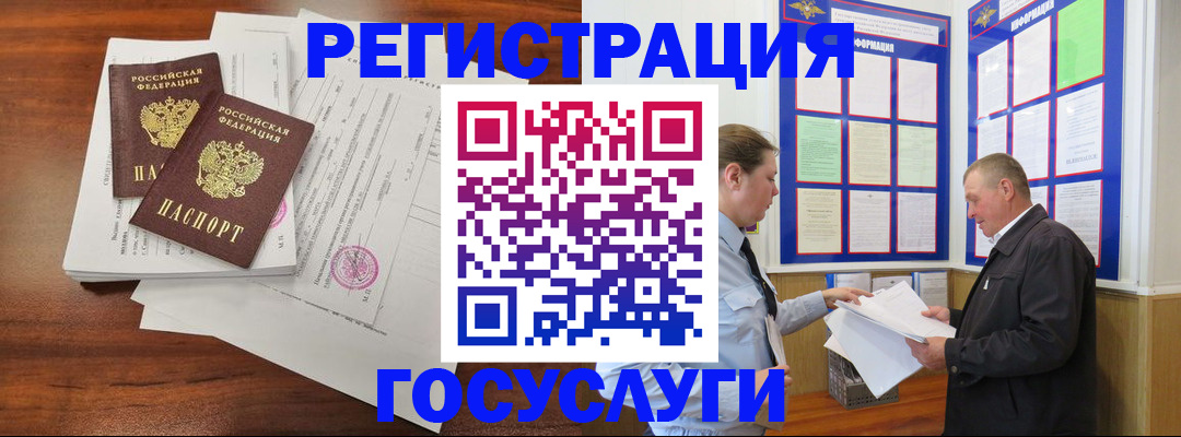 прописка иностранных граждан в Бердске