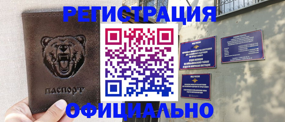 прописка 2025 в Бердске