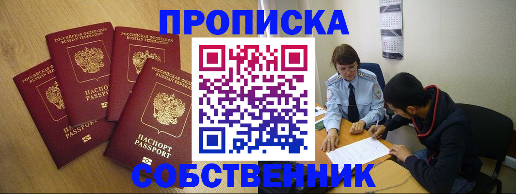 временная регистрация надежно в Бердске