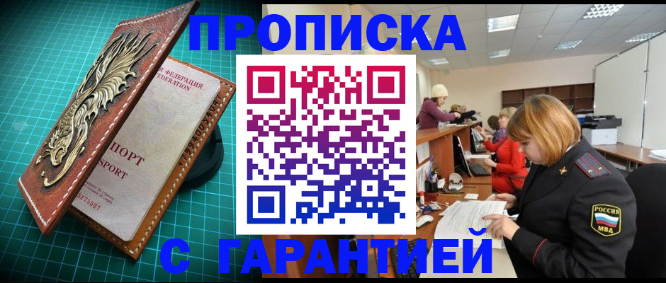 прописка для школы в Бердске